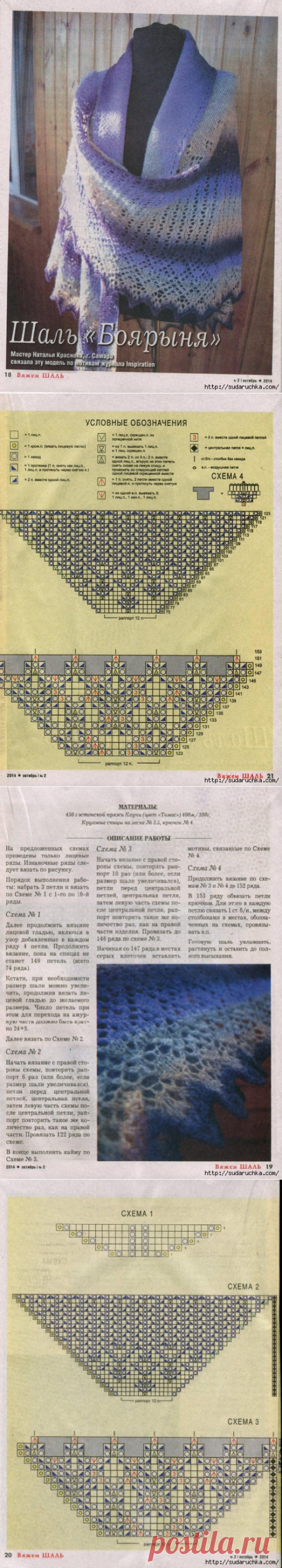 Журнал &quot;Вяжем шали&quot;. Спицы и крючок. Описания и схемы | Интересные идеи для вдохновения