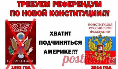 Референдум по изменению конституции | Национально-освободительное движение