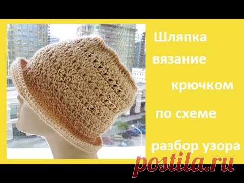 ШЛЯПКА по схеме, Вязание КРЮЧКОМ , crochet hat ( шапки № 178)