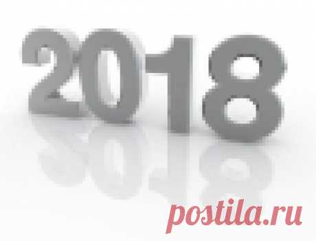 Нумерологический прогноз на 2018 год Как узнать что нас ждёт в 2018 году с помощью нумерологии.