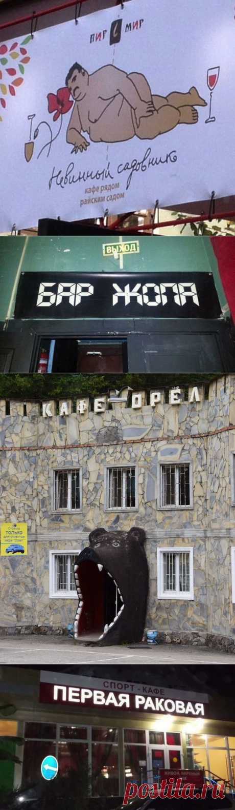 22 кафе, названия которых довели нас до истерики | 4vkusa.ru