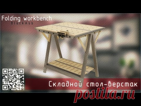 «Наш ответ Чемберлену» -  складной стол-верстак l Интерактивный проект со зрителями - YouTube