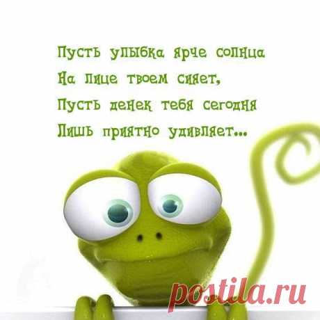 Пусть улыбка ярче солйца (открытка 939): Бесплатные картинки &amp;#8226; Otkrytki.Top