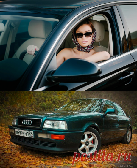 Баба за рулём - от Audi 80 к Audi A4 (часть 1) | Яндекс Дзен