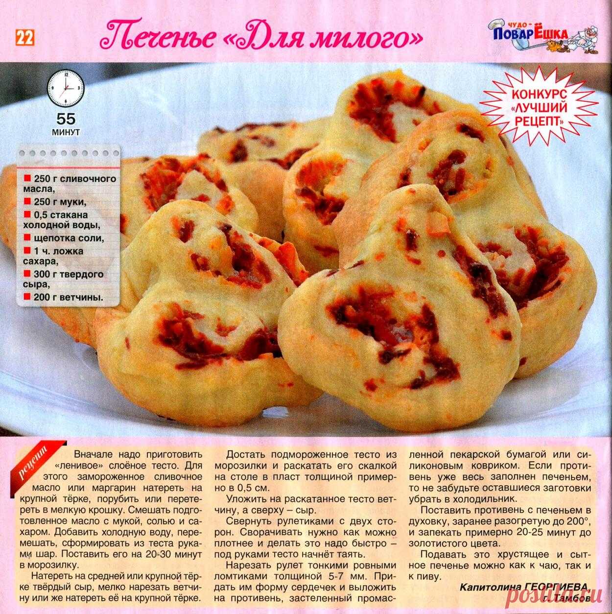 Печенье "Для милого"