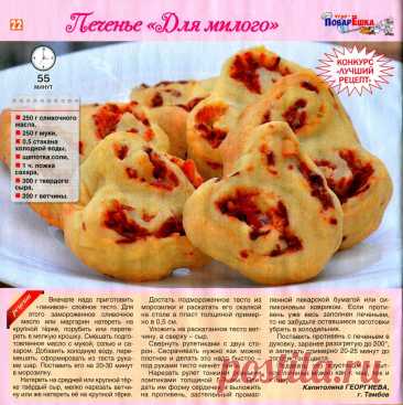 Печенье &quot;Для милого&quot;