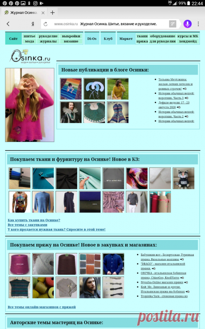 Что полезного для шитья и вязания можно купить на Осинке | Lenasana Вязание | Яндекс Дзен