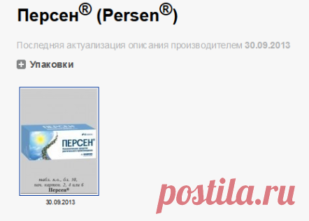 Персен® (Persen®) - инструкция по применению, состав, аналоги препарата, дозировки, побочные действия