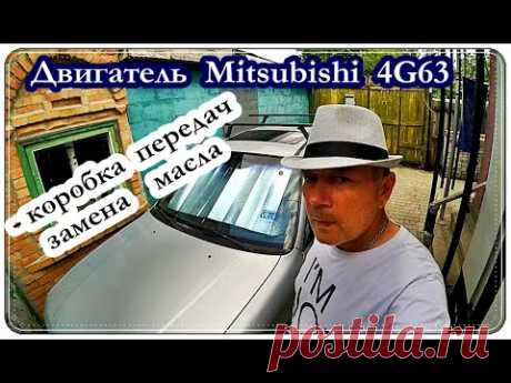 █ Замена МАСЛА в КОРОБКЕ передач Mitsubishi Galant 2.0(4G63)