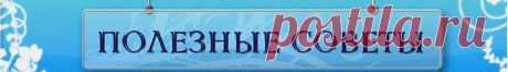 Полезные советы: Если вас беспокоят боли в суставах, чувство «тяжести» в ногах, старые травмы и т. д. — эта смесь заменит дорогие мази и гели.