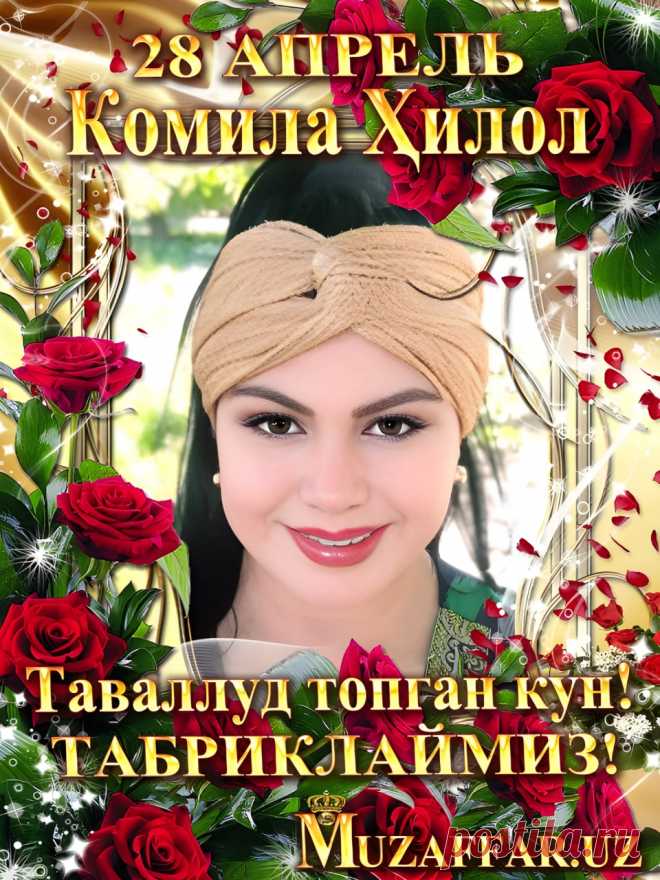 Комила Ҳилолга табрик