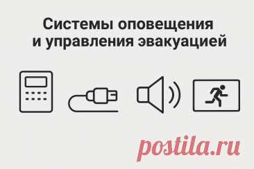 🚨 СОУЭ 5-го типа — это вершина систем безопасности: синхронное оповещение, автоматическое управление эвакуацией и защита сложных объектов. Надёжность, когда цена ошибки недопустима. #Безопасность #ПожарнаяЗащита