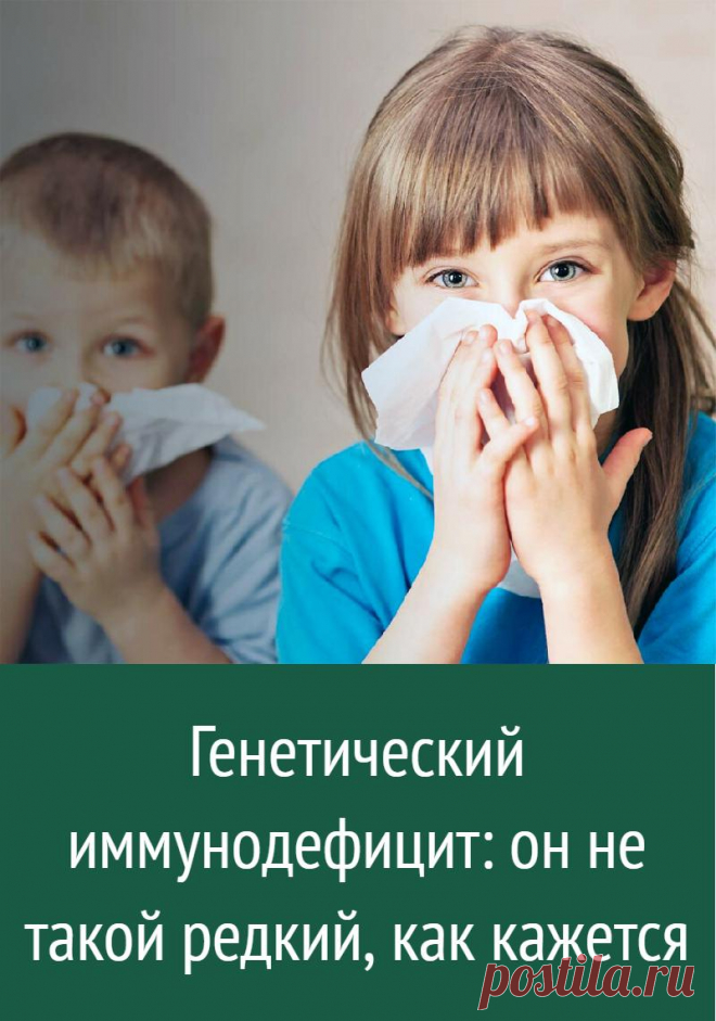 Иммунодефицит форум. Иммунодефицит у детей. Аллергия и иммунодефицит. Первичный иммунодефицит у детей.