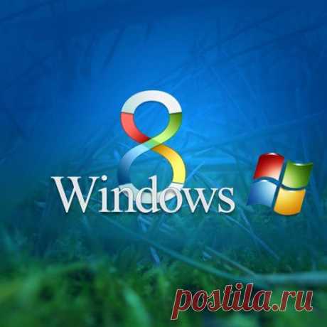 Почему стоит выбрать Windows 7 и навсегда забыть про Windows 8
