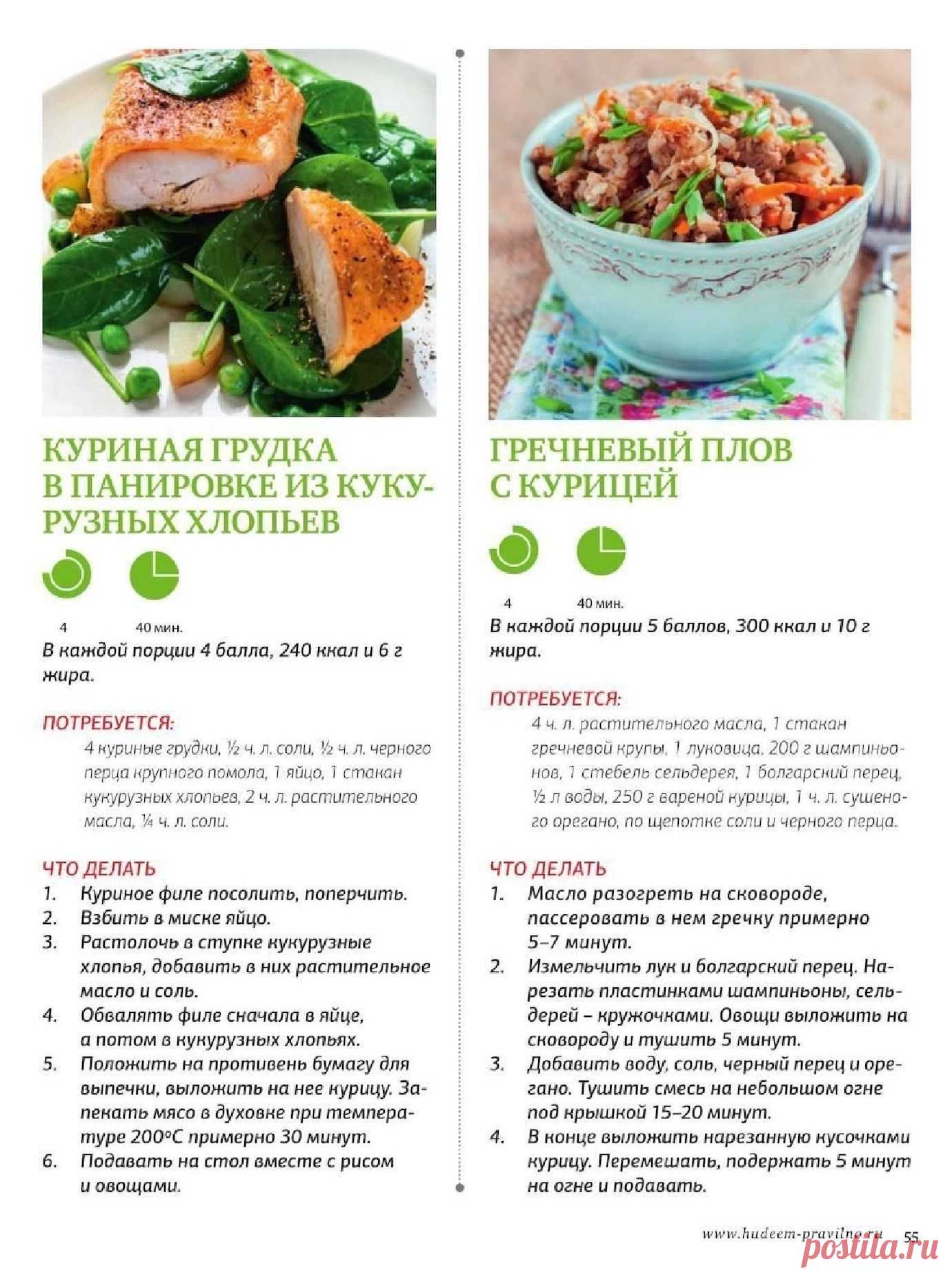Куриная грудка в панировке из кукурузных хлопьев. Гречневый плов с курицей