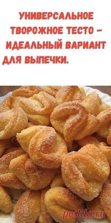 Это тесто очень простое, однако выпечка очень вкусная: буквально тает во рту. Для теста нам надо: - 300 гр. творога - 300 гр. муки - 200 гр. сливочного масла - щепотка соли -... | Вступай в группу Хозяйке на Заметку! в Одноклассниках