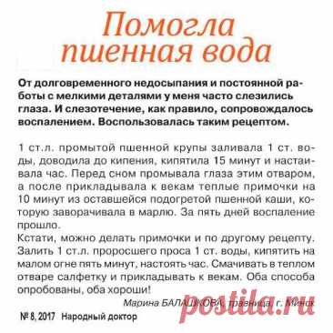 Слезотечение с воспалением