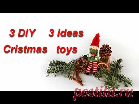 3 МК🎄3 идеи🔥красивых игрушек из фоамирана на новогоднюю елку🔥Смотри и делай вместе со мной