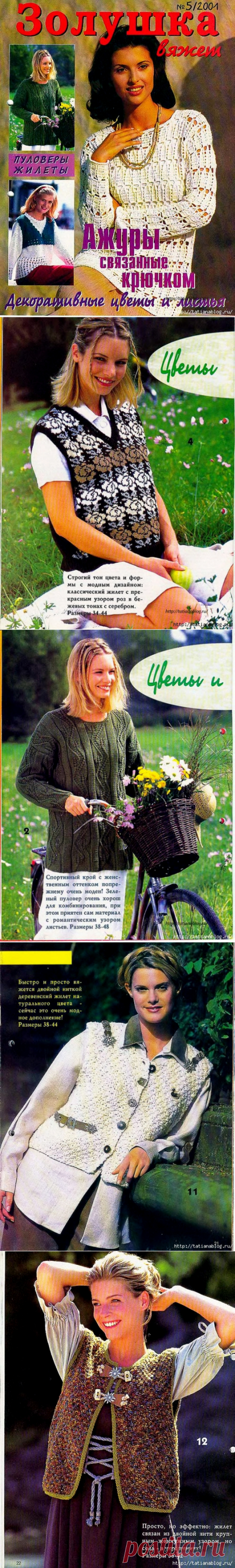 Золушка вяжет №5 2001 журнал по вязанию спицами и крючком