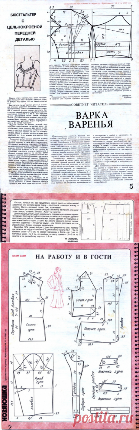 шитье - листая старые журналы