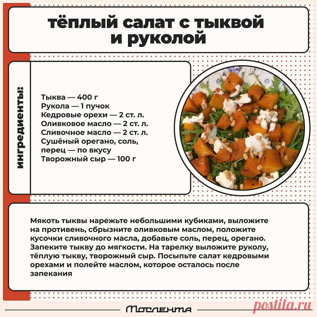 Теплый салат с тыквой и руколой