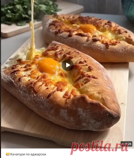 Хачапури по-аджарски