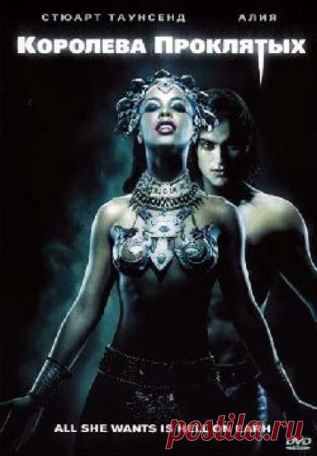 Королева Проклятых /Queen Of The Damned (2002) онлайн
Жанр: Ужасы, Мистика, Фэнтази