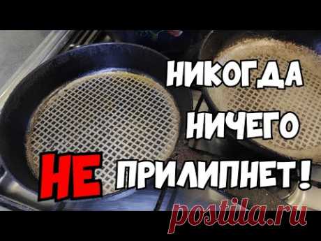 К СКОВОРОДЕ ничего НЕ прилипнет! Простой способ из советского журнала,чтоб к сковороде ничего НЕ
