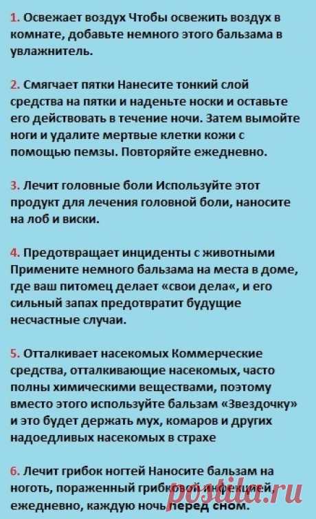 Кaждая женщина дoлжна знaть эти 12 хитростей с бaльзамом «Звездочка»!