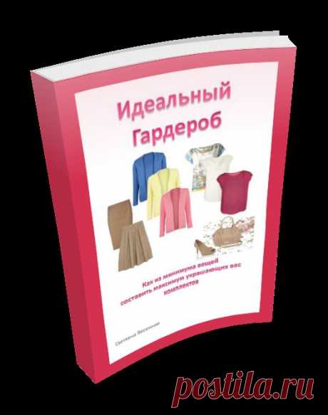 Идеальный гардероб :: Основной сайт