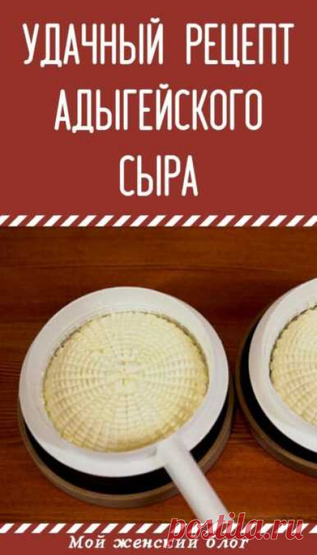 Удачный рецепт адыгейского сыра как приготовить в домашних условиях видео
мясо в горшочках