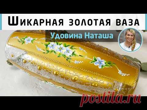 Декор вазы с золотом и лепниной. МК Наташи Удовиной.