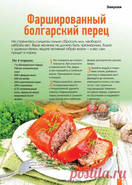 Фаршированный болгарский перец