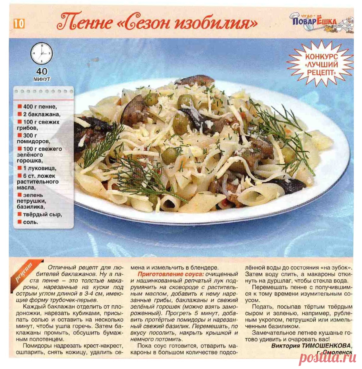 Пенне "Сезон изобилия"