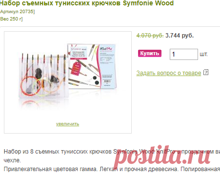 Набор съемных тунисских крючков Symfonie Wood 20735 - Крючки Knitpro - SEW-shop.com