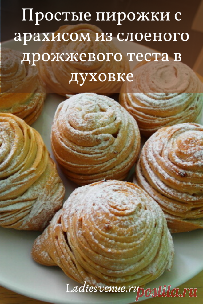 Пирожки с арахисом из слоеного дрожжевого теста в духовке: Бадамбура, рецепт