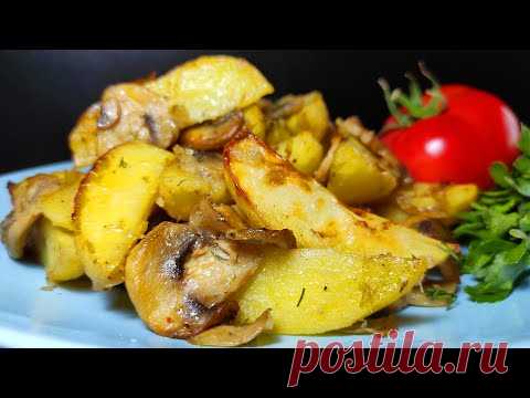 Картошка с грибами | Картошка с грибами в духовке | Запеченный картофель с грибами | Постные блюда