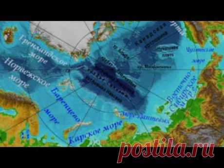 Северный Ледовитый океан (рассказывает океанолог Михаил Флинт)