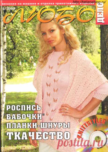 Российский журнал по машинному вязанию Любо дело 2009 №4