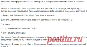 Секреты красоты. 3 Натуральных Рецепта Отбеливания