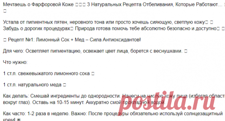 Секреты красоты. 3 Натуральных Рецепта Отбеливания