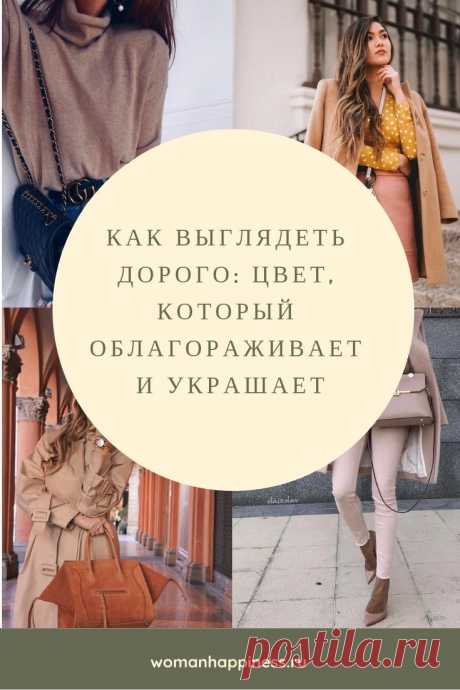 Как выглядеть дорого: цвет тауп, который облагораживает и украшает ➡️ Кликайте на фото, чтобы прочитать статью полностью