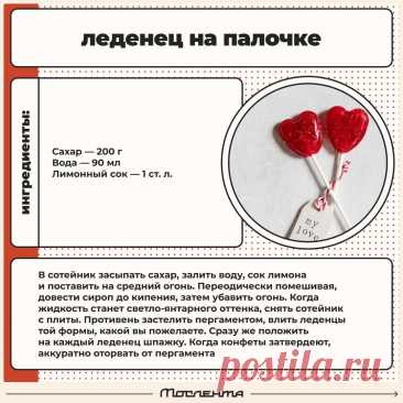 Леденец на палочке