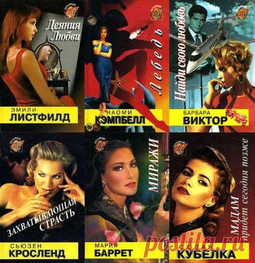 Баттерфляй в 113 книгах (1994-1998) FB2 Романы современных авторов, изданные в серии 