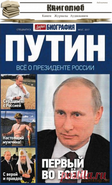 Дарья Биография №3 2017 - Исторические  - Журналы - Книголюб