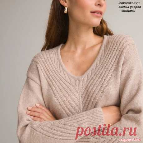 Пуловер LA REDOUTE. Схемы узоров Этот пуловер сочетает элегантность и свободный стиль. Вам понравится его V-образный вырез. Подходит к любому стилю. Базовый предмет гардероба.