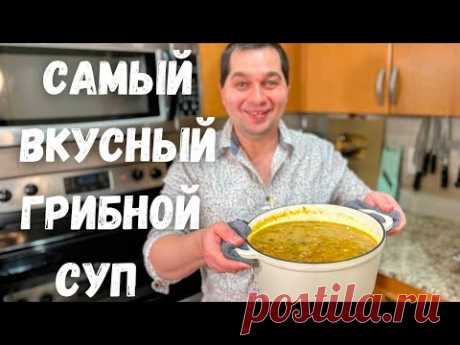 Лучший Быстрый Грибной Суп, который Вас покорит. Простой, Быстрый и Очень Вкусный рецепт супа!!!