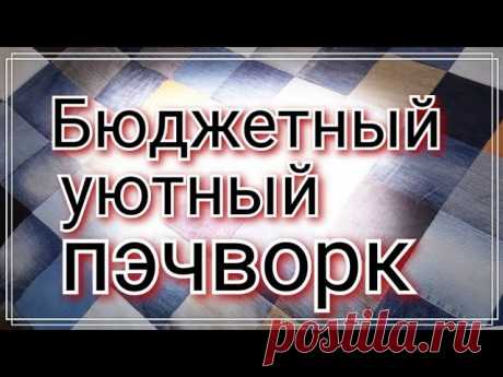 Бюджетная и простая лежанка для животного! Видео МК | Пэчворк Материалы: обрезки от джинс,б/у подушка,нить,иголк и ваше желание
 Все очень просто!!