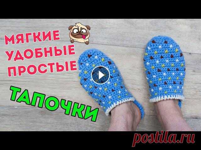 ТАПОЧКИ КРЮЧКОМ ???? простые, домашние, на войлочной подошве, ЧАСТЬ 2 Тапочки крючком - незаменимы в быту в холодное зимнее время. В этом видео я расскажу, как связать крючком очень мягкие, удобные домашние тапочки на во...