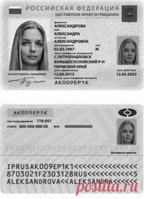 Электронное удостоверение личности гражданина:  и подробности / Hi-Tech.Mail.Ru